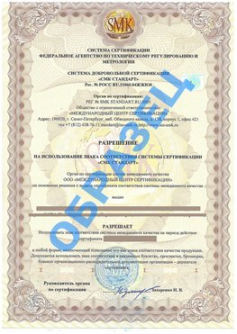 Разрешение на использование знака Волгоград Сертификат ГОСТ РВ 0015-002